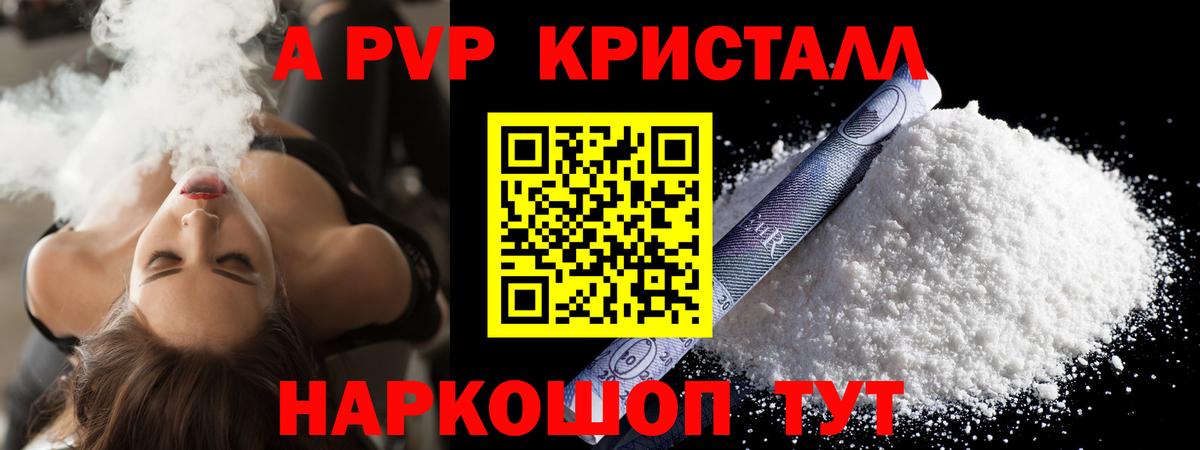 A-PVP Crystall Вышний Волочёк