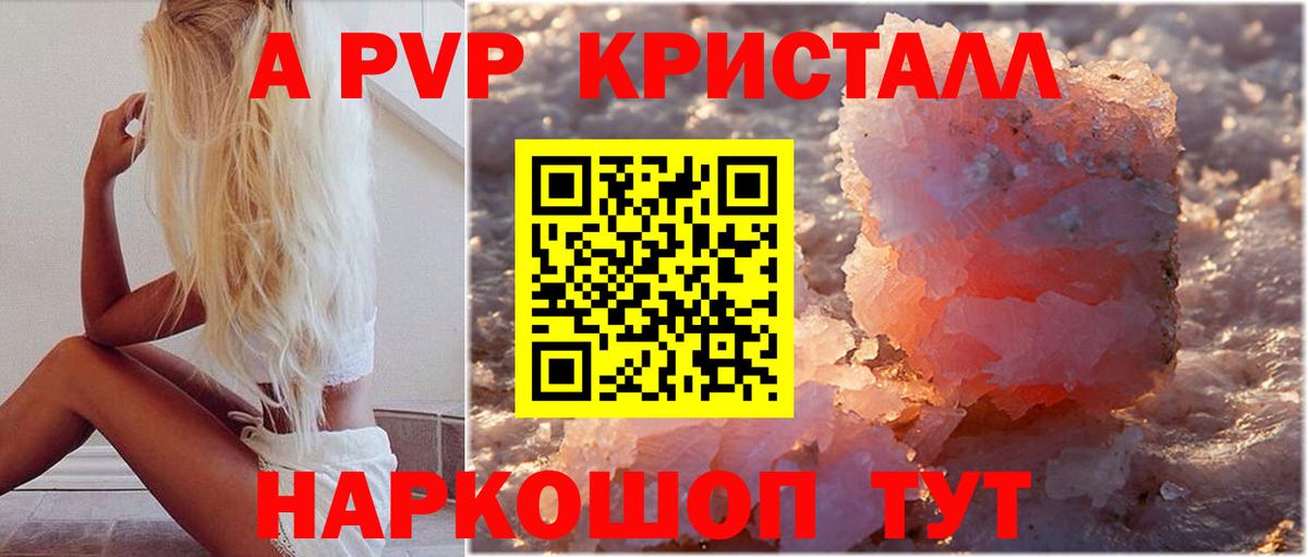 как найти   A-PVP Соль  Вышний Волочёк  А ПВП Соль  Вход с VPN  А ПВП крисы CK  Alpha PVP 