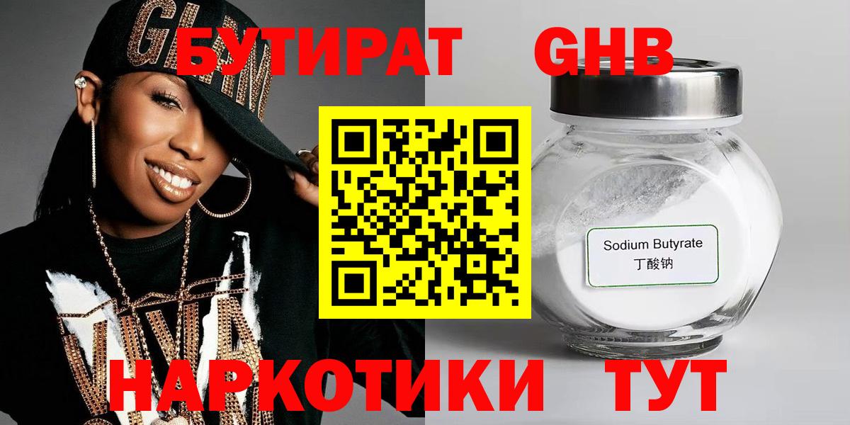 Бутират бутандиол Вышний Волочёк