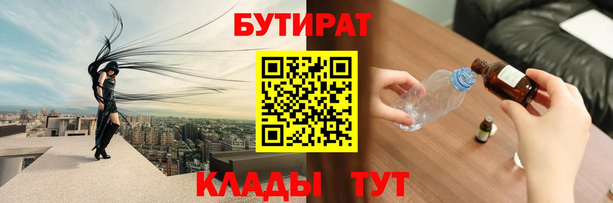 Вышний Волочёк  БУТИРАТ BDO  Бутират  Вход с VPN 
