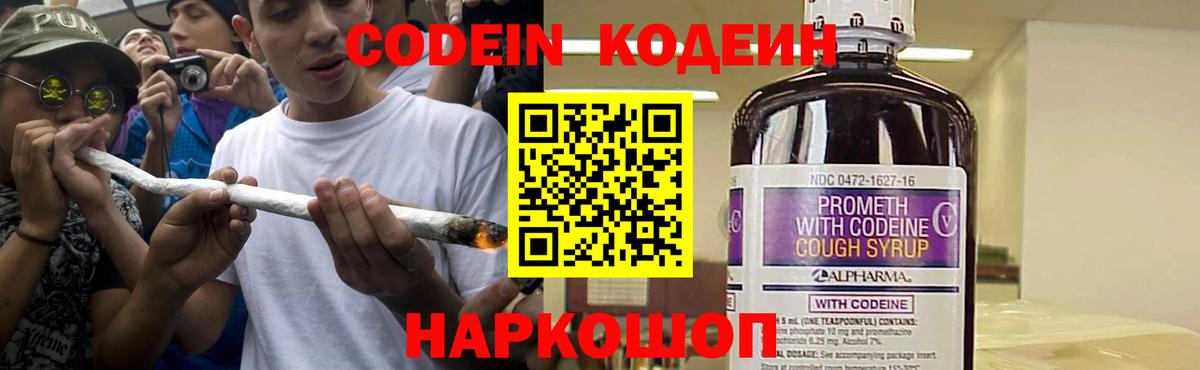 Вышний Волочёк  Кодеин Purple Drank  Вход с VPN  Codein Purple Drank 