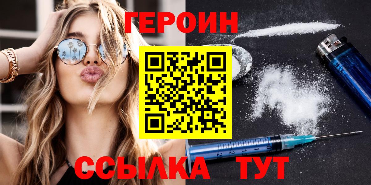ГЕРОИН VHQ Вышний Волочёк