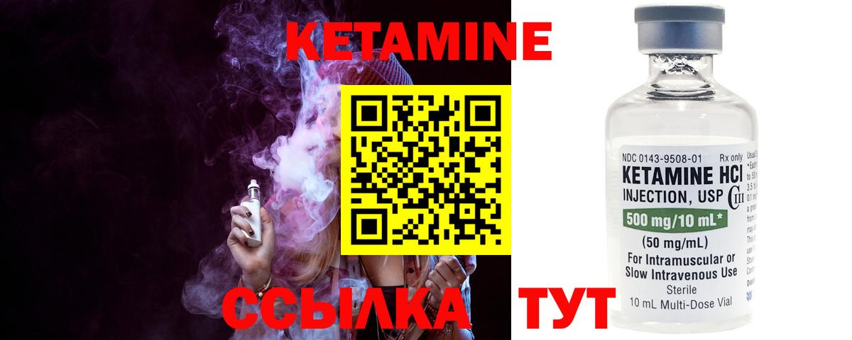 Кетамин ketamine Вышний Волочёк