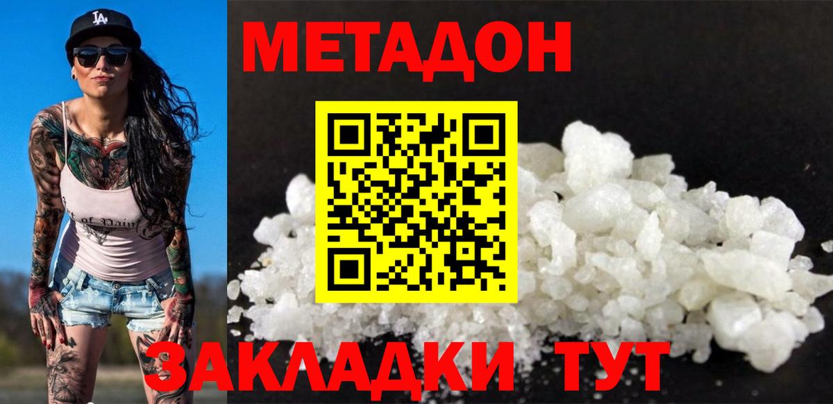 Вышний Волочёк  МЕТАДОН белоснежный  МЕТАДОН methadone  Вход с VPN 