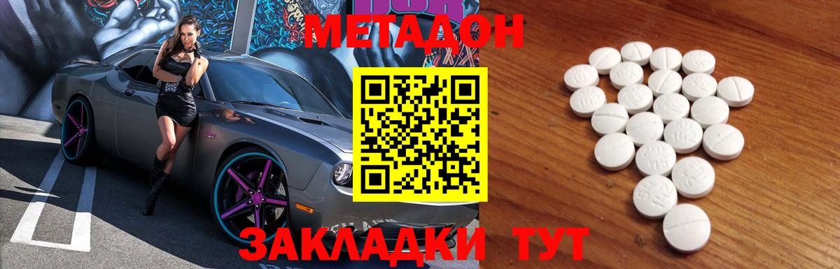 МЕТАДОН белоснежный Вышний Волочёк