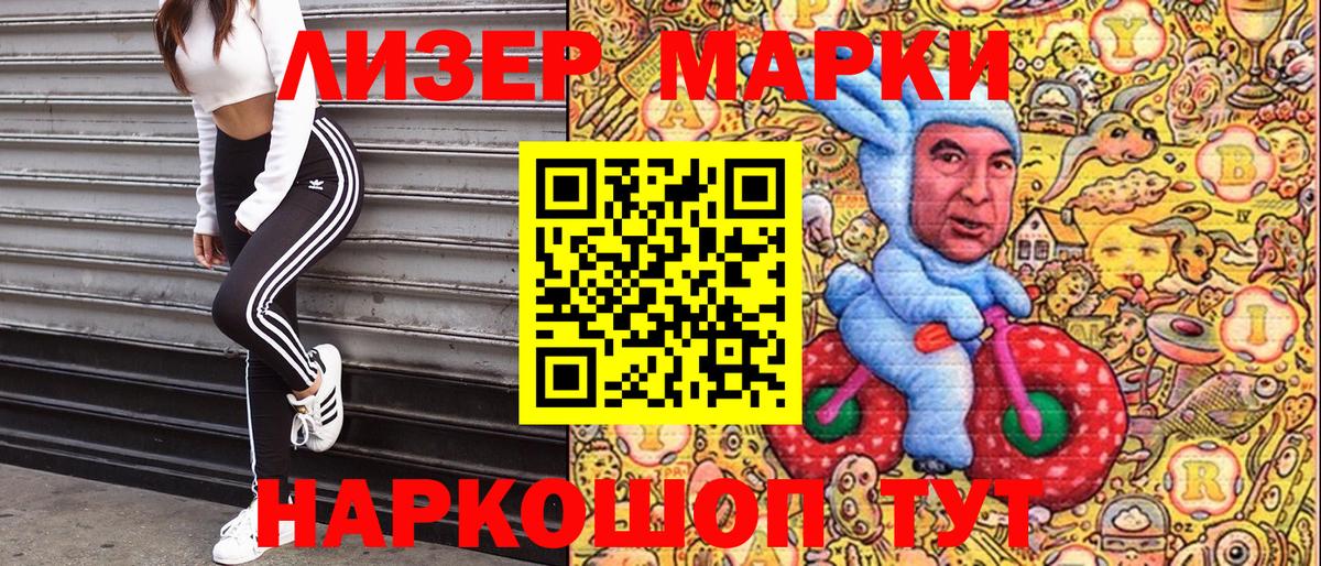 Марки 25I-NBOMe 1500мкг Вышний Волочёк