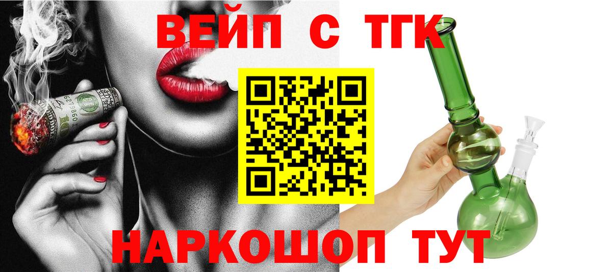 ТГК Wax  Вход с VPN  Вышний Волочёк  закладка  Дистиллят ТГК вейп с тгк 